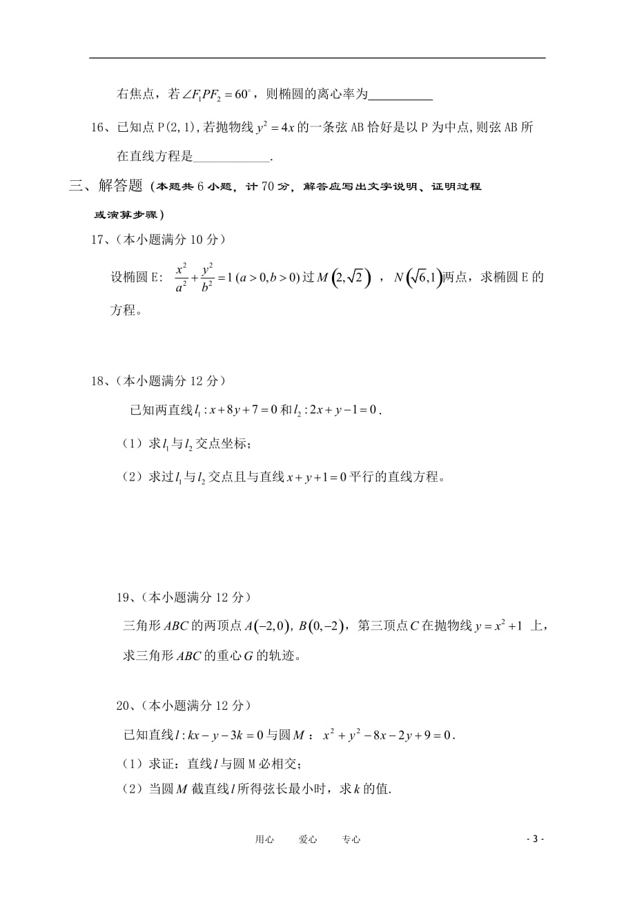 黑龙江省10-11学年高二数学上学期期中考试 文【会员独享】.doc_第3页