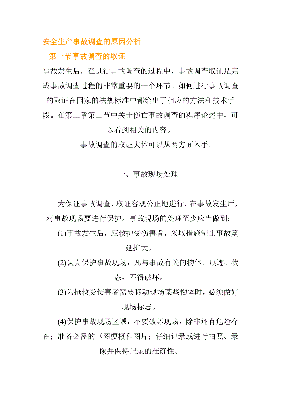 202X年如何分析安全生产事故的原因_第1页