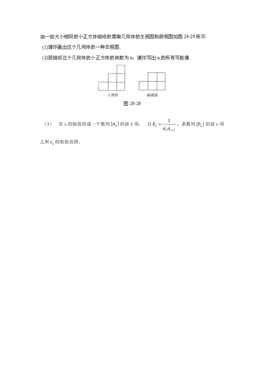 2020年高二数学学业水平测试训练（62）（无答案）（通用）_第3页