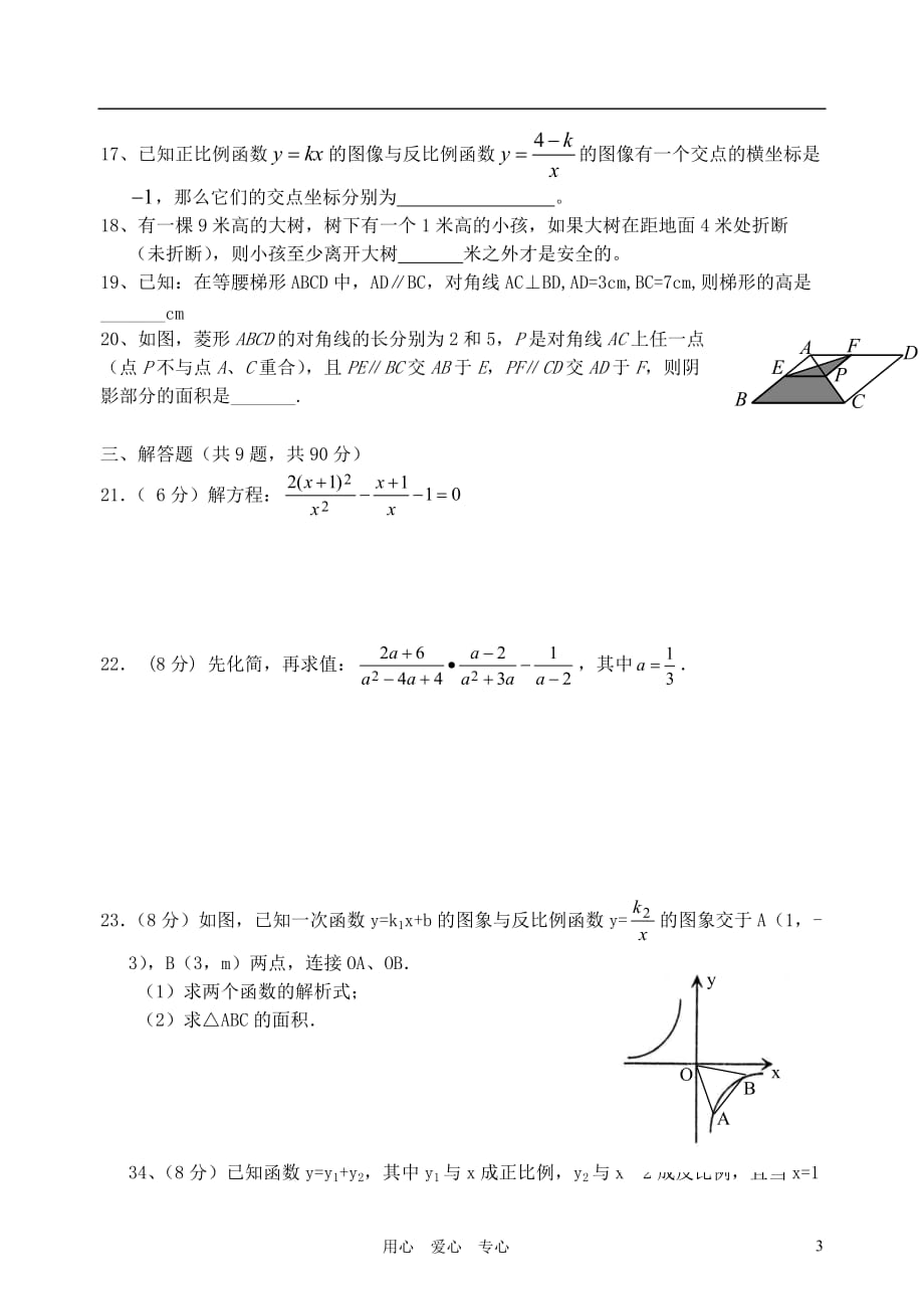 江苏省阜宁GSJY八年级数学下学期期末调研试卷 浙教版.doc_第3页