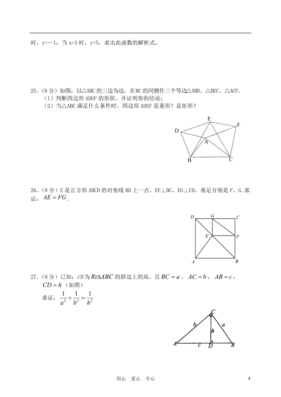 江苏省阜宁GSJY八年级数学下学期期末调研试卷 浙教版.doc_第4页