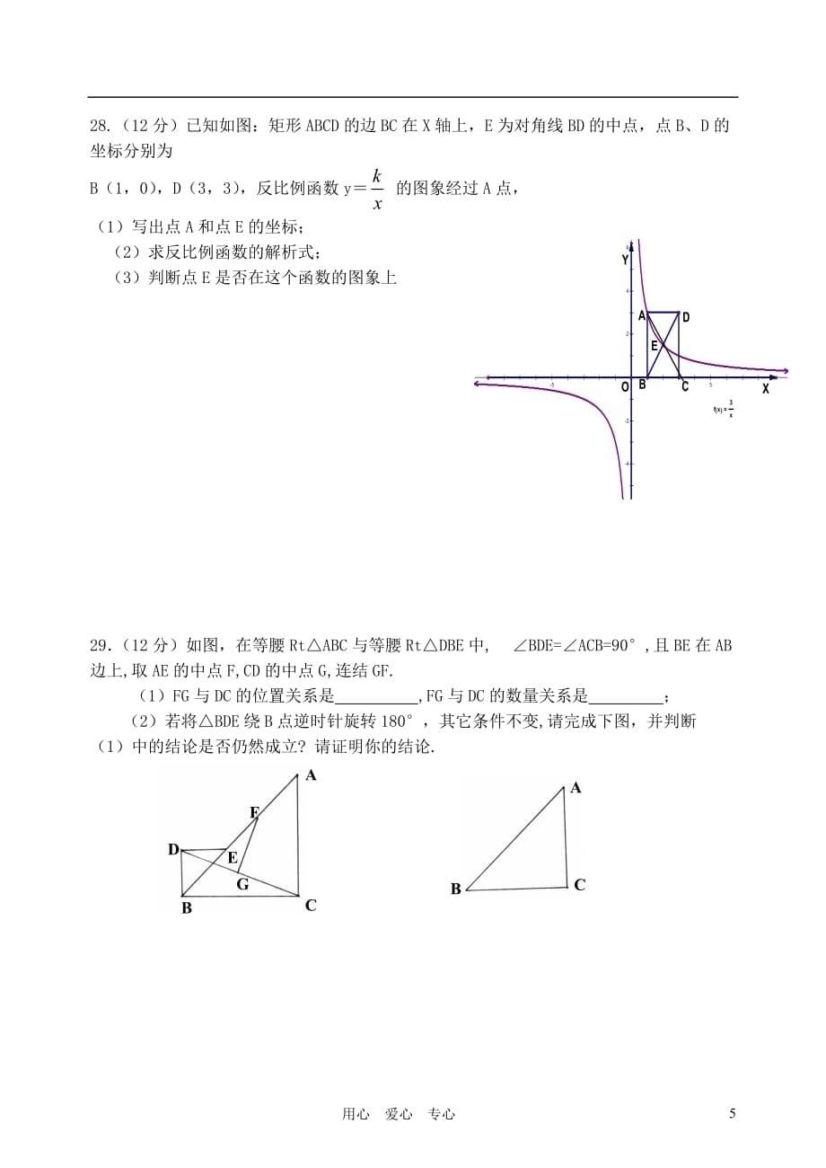 江苏省阜宁GSJY八年级数学下学期期末调研试卷 浙教版.doc_第5页