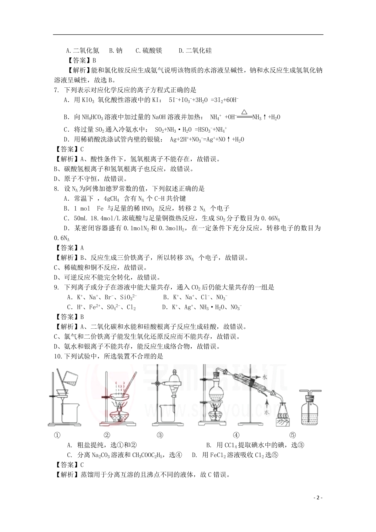 天津市2013届高三化学零月试卷（含解析）新人教版.doc_第2页