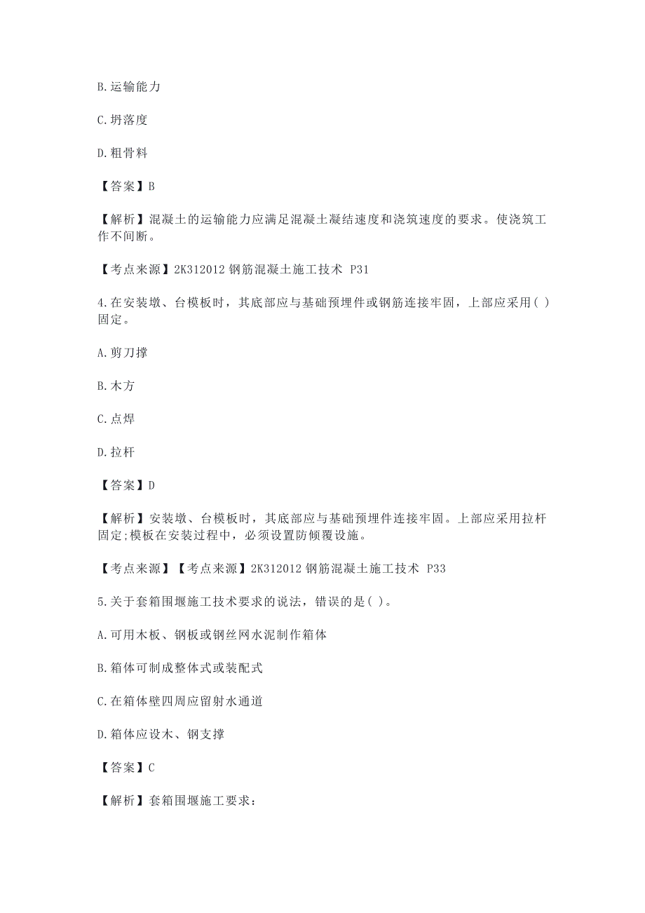 2018年二建《市政实务》真题与答案解析_第2页