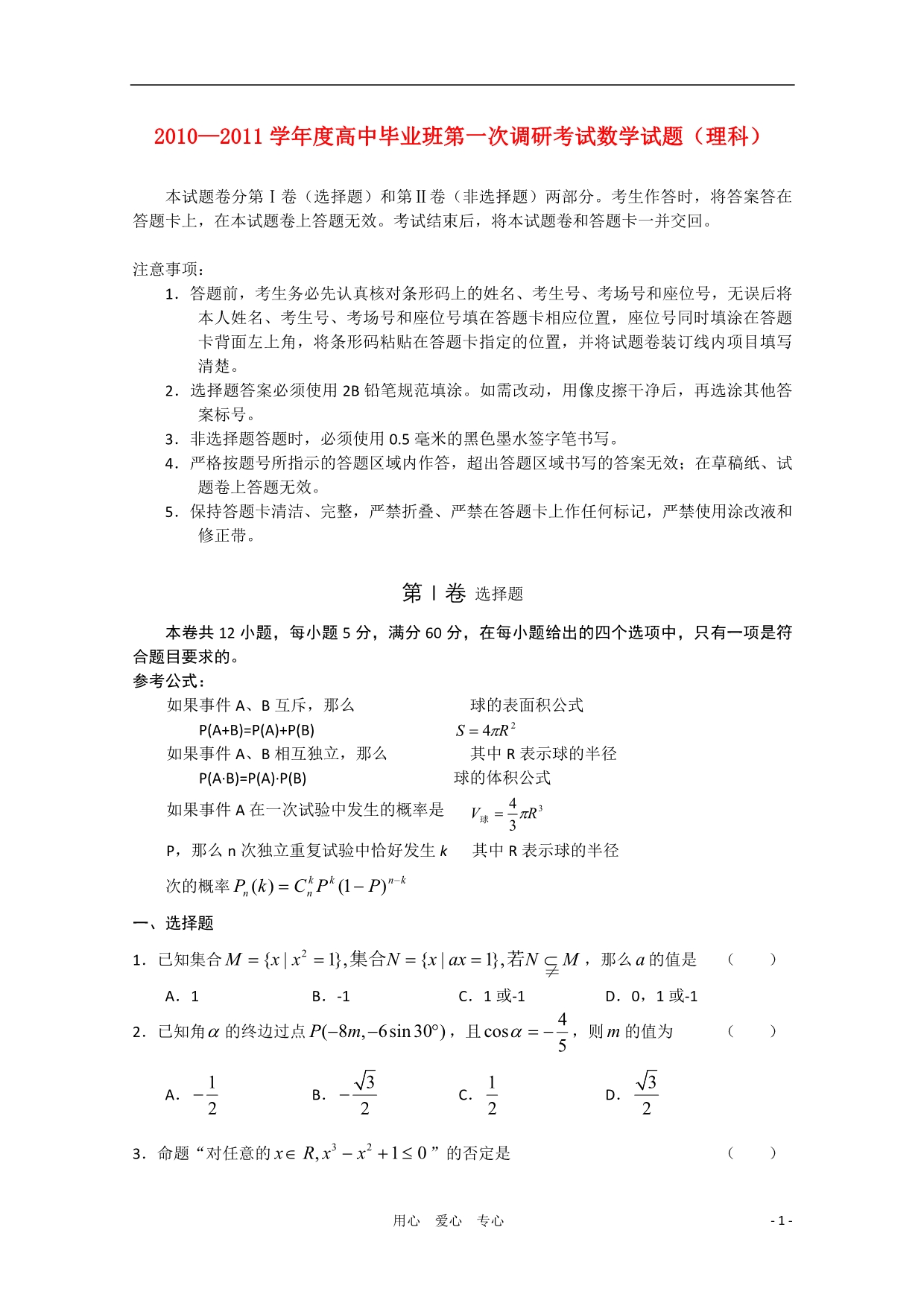 河南省信阳市2011届度高三数学第一次调研考试 理.doc_第1页