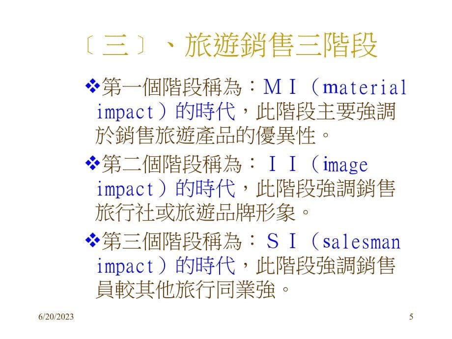 202X年如何制定销售策略_第5页