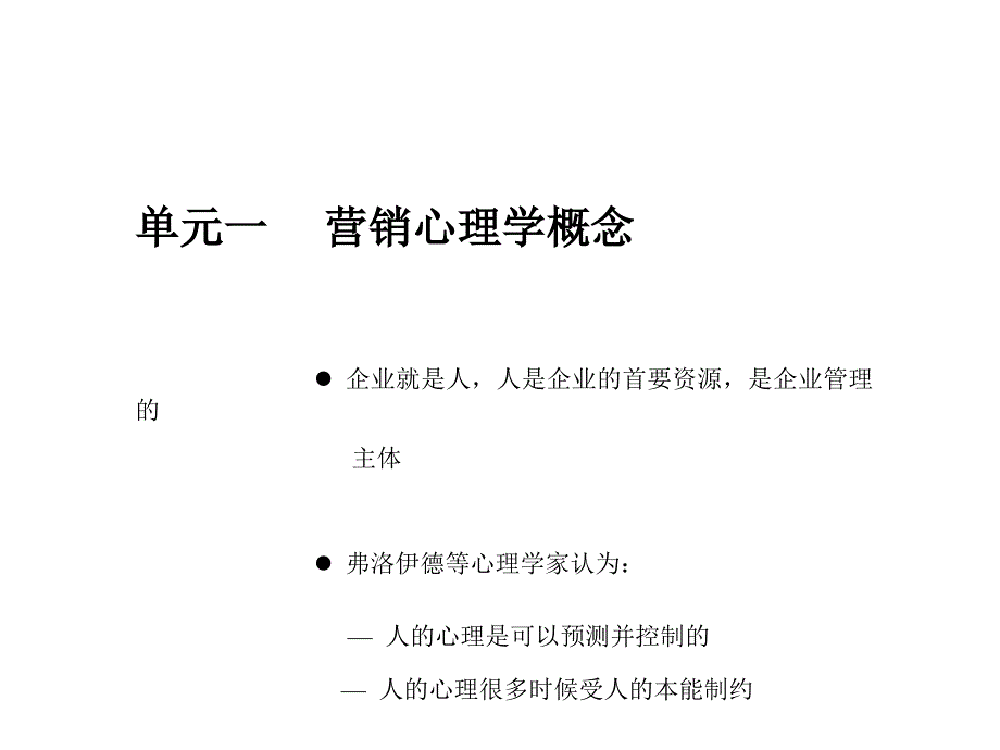 202X年营销心理学关键技巧_第4页