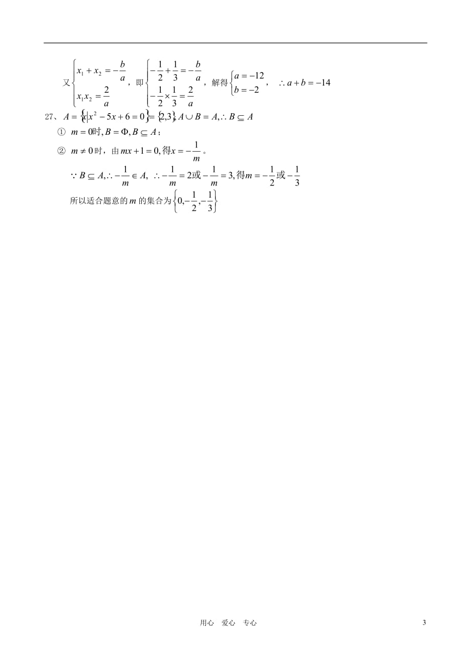 高中数学 必修内容复习（1） 集合与简易逻辑.doc_第3页