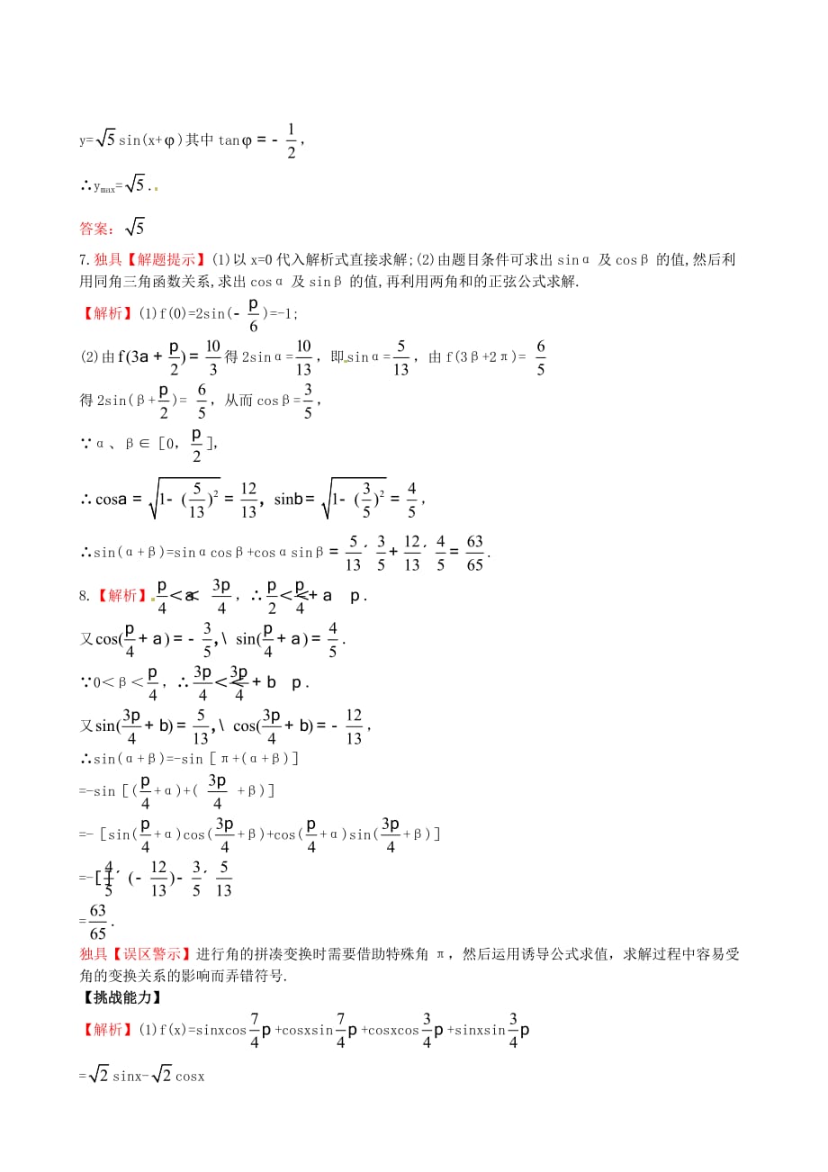 【金榜教程】2020年高中数学 3.2.1&ampamp;3.2.2两角差的余弦函数 两角和与差的正玄余玄函数检测试题 北师大版必修4（通用）_第3页