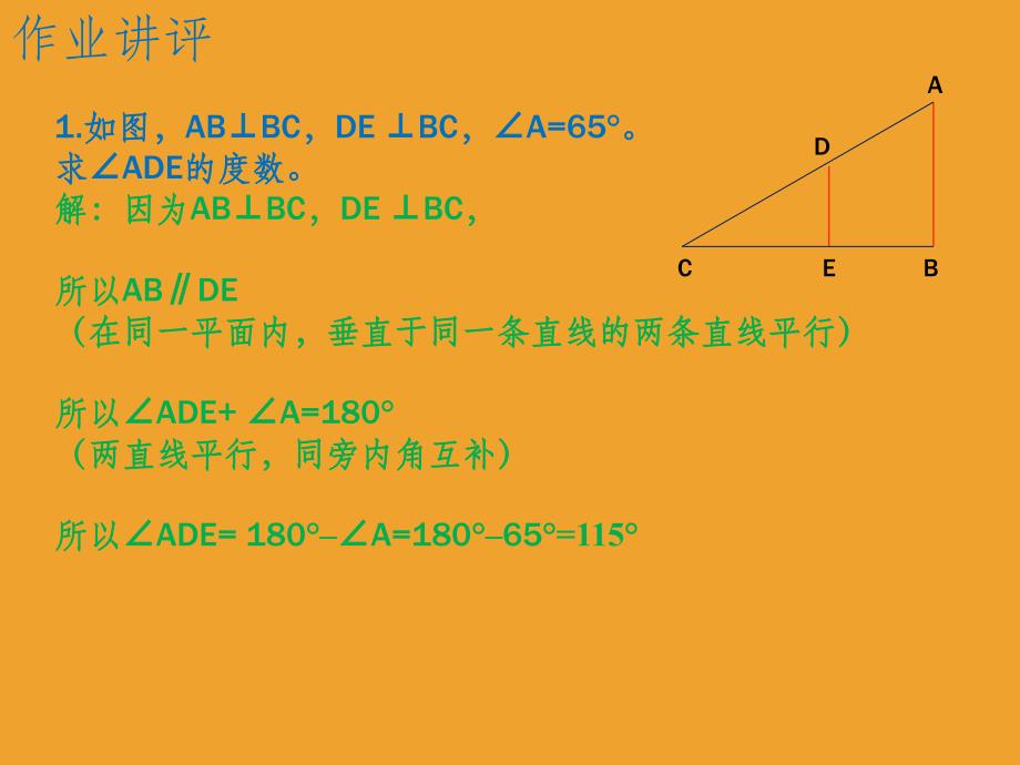 垂线段与点到直线的距离PPT课件_第1页