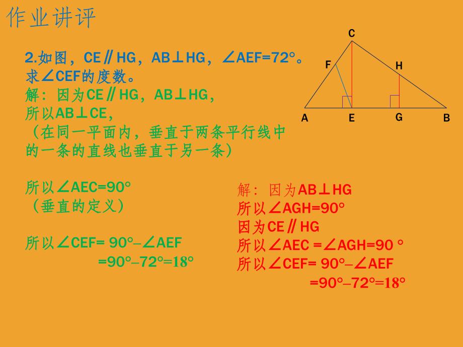 垂线段与点到直线的距离PPT课件_第2页