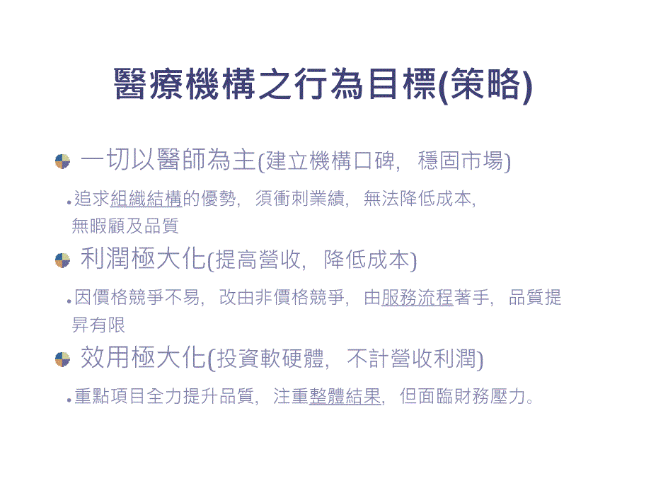 202X年平衡计分卡的操作流程_第3页