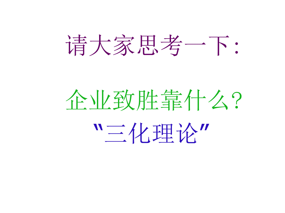 202X年如何掌握人际沟通技巧与领导统御技术_第3页