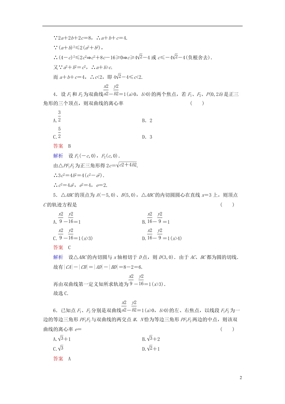 【高考调研】2014届高考数学总复习 第九章 解析几何 课时作业65（含解析）理 新人教A版.doc_第2页