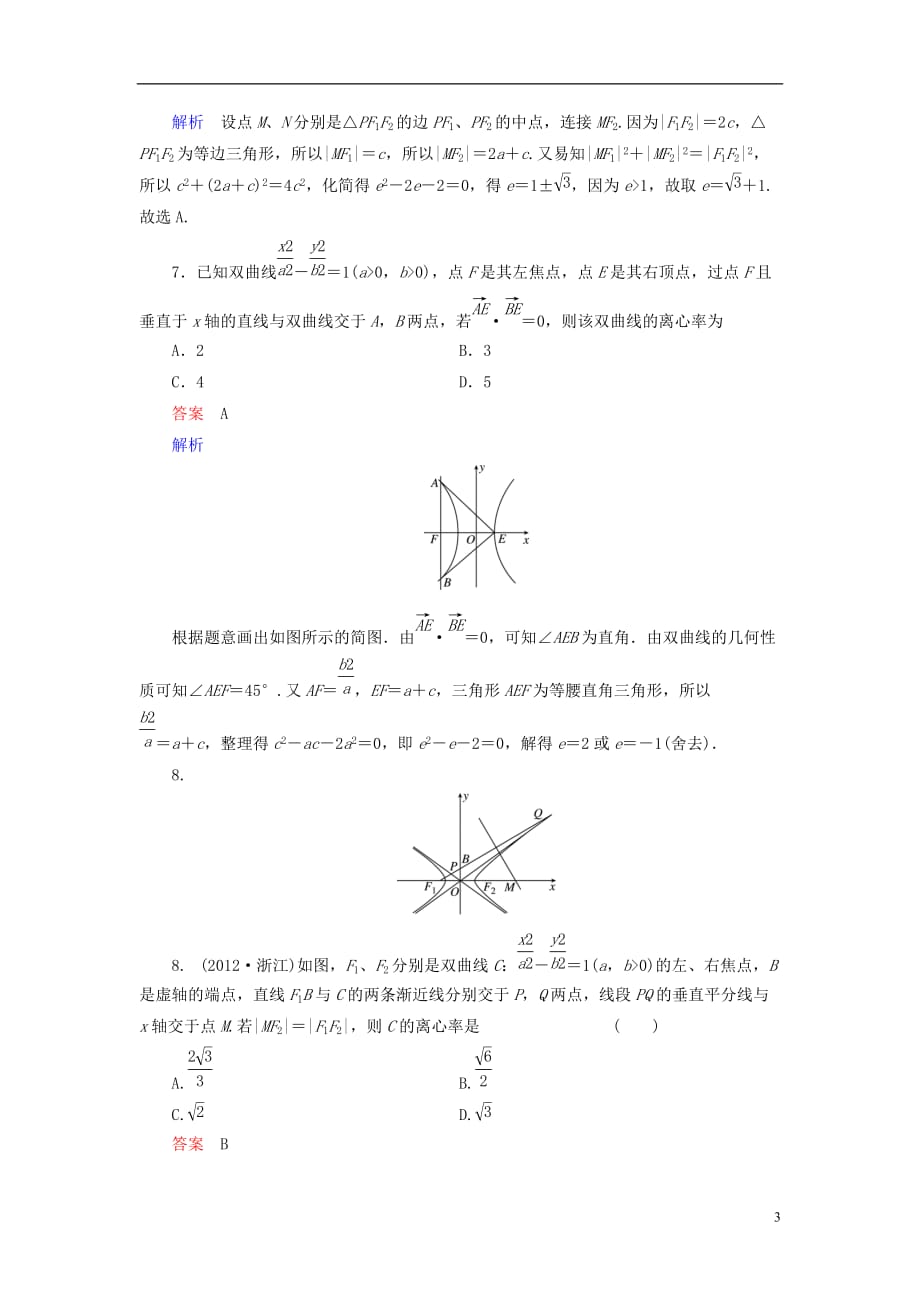 【高考调研】2014届高考数学总复习 第九章 解析几何 课时作业65（含解析）理 新人教A版.doc_第3页