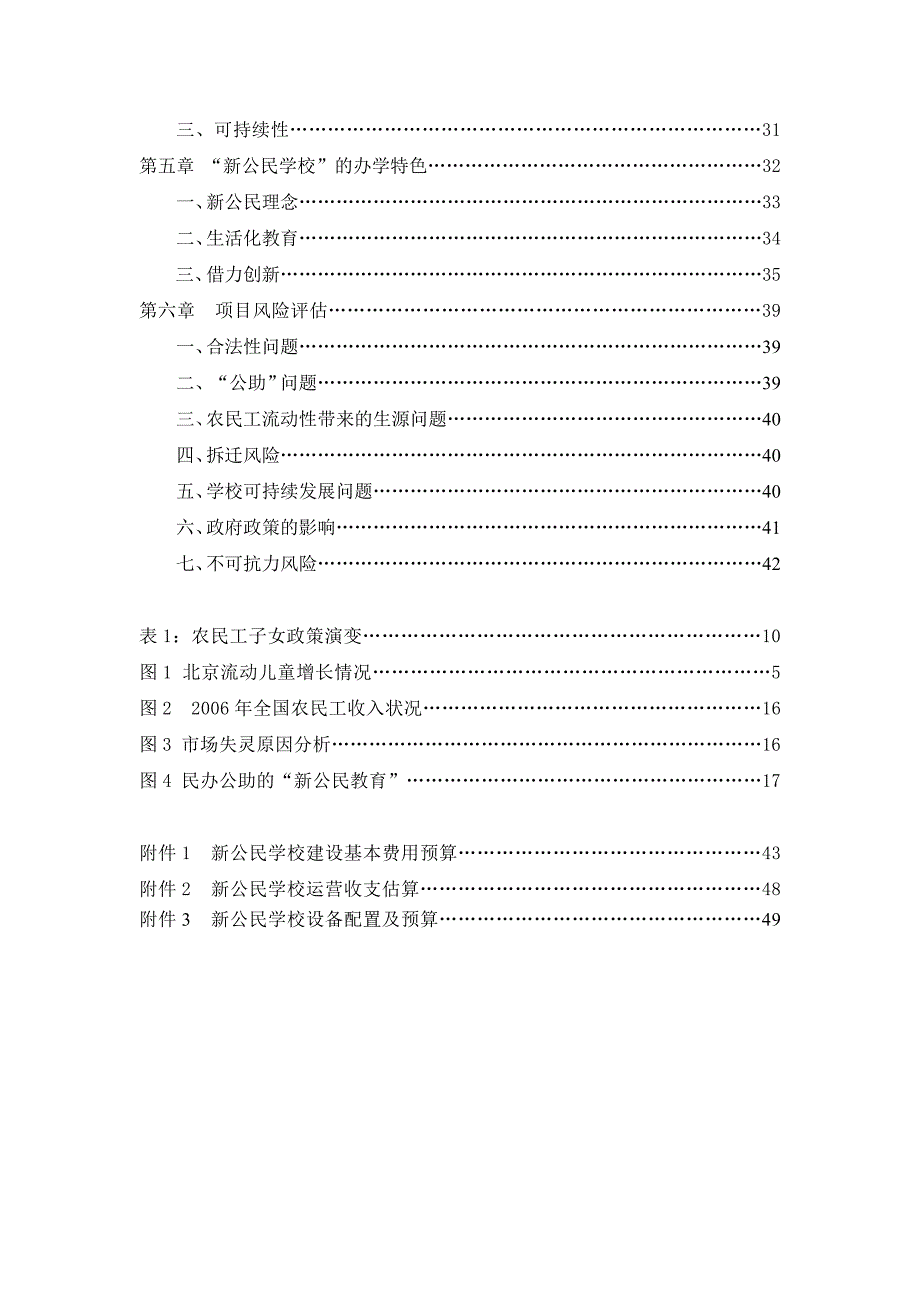 202X年某民办学校可行性研究报告_第3页