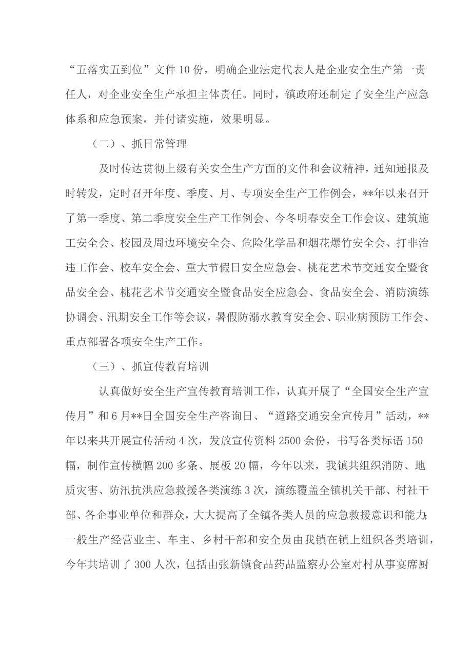 安全生产上半年工作总结暨下半年工作计划（5篇）_第2页