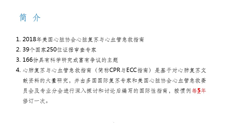 201X心肺复苏指南更新PPT课件_第3页