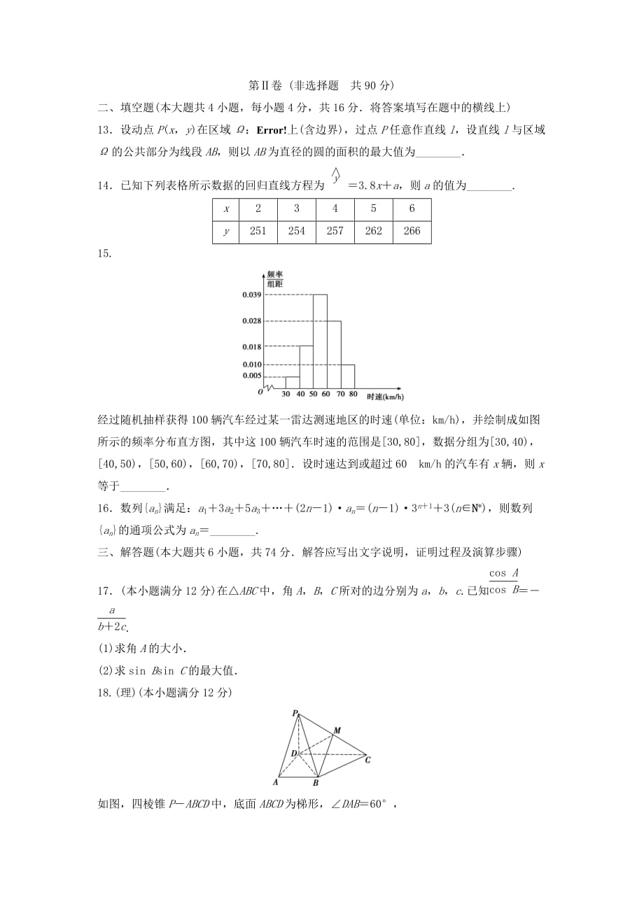 （山东专用）2020版高考数学模拟试题精编5（无答案）（通用）_第4页