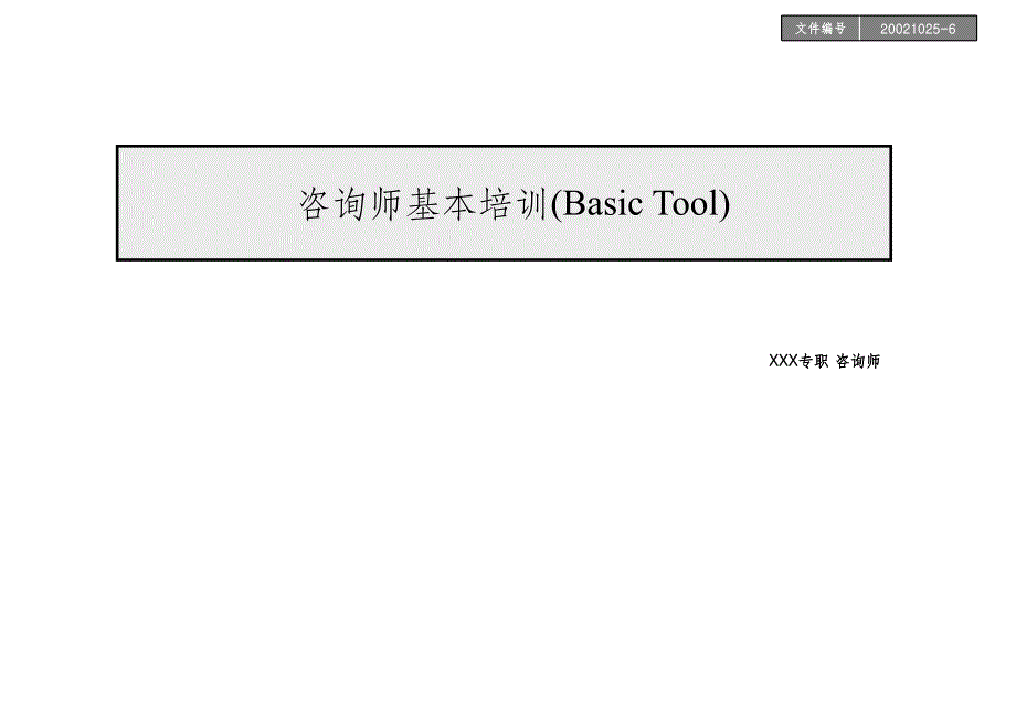 常用的行业分析模型PPT课件_第1页