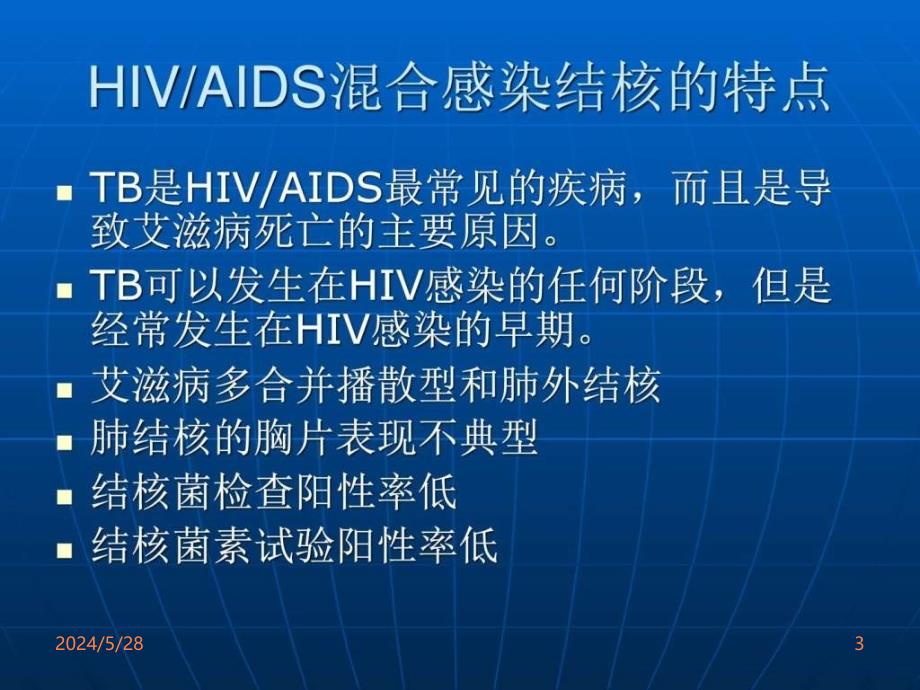 艾滋病与结核图PPT课件_第3页