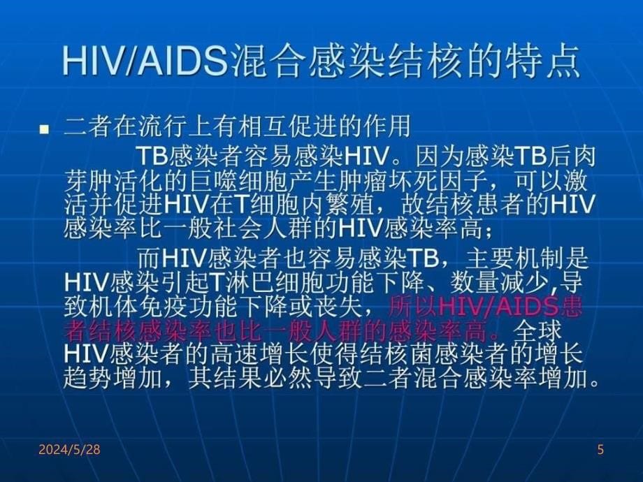 艾滋病与结核图PPT课件_第5页