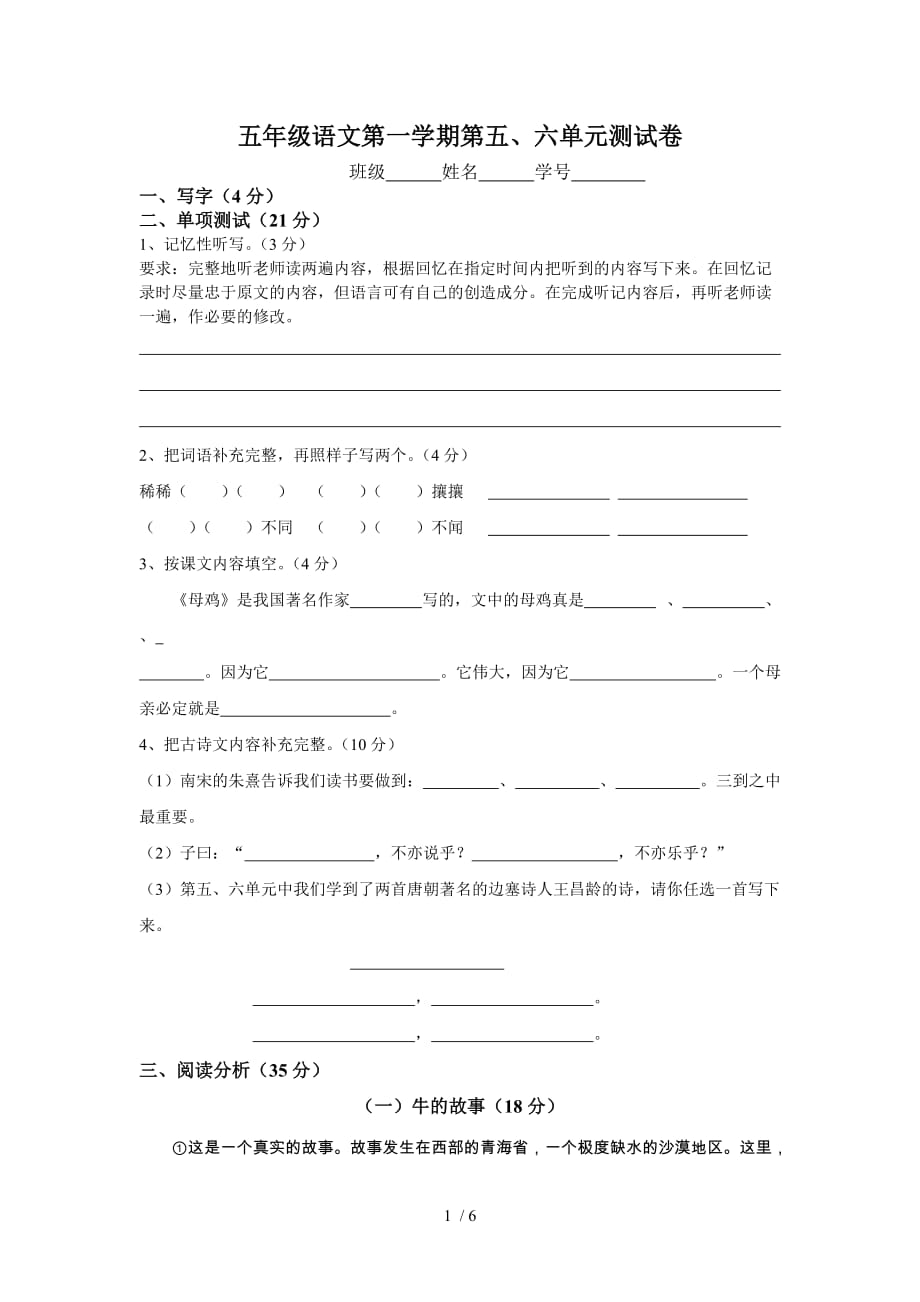 2012年沪教版五年级语文上册第五六单元测试卷_第1页