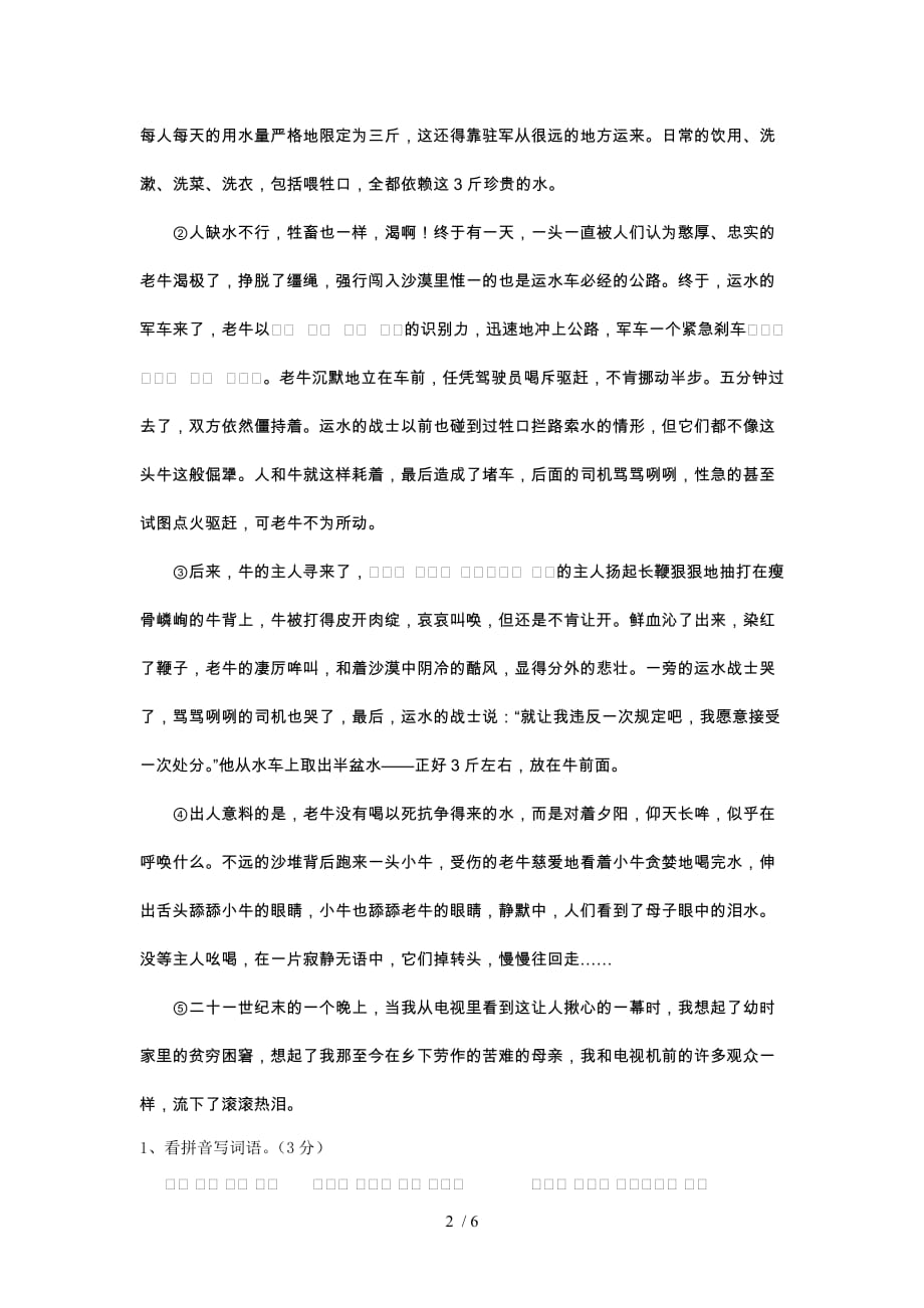 2012年沪教版五年级语文上册第五六单元测试卷_第2页