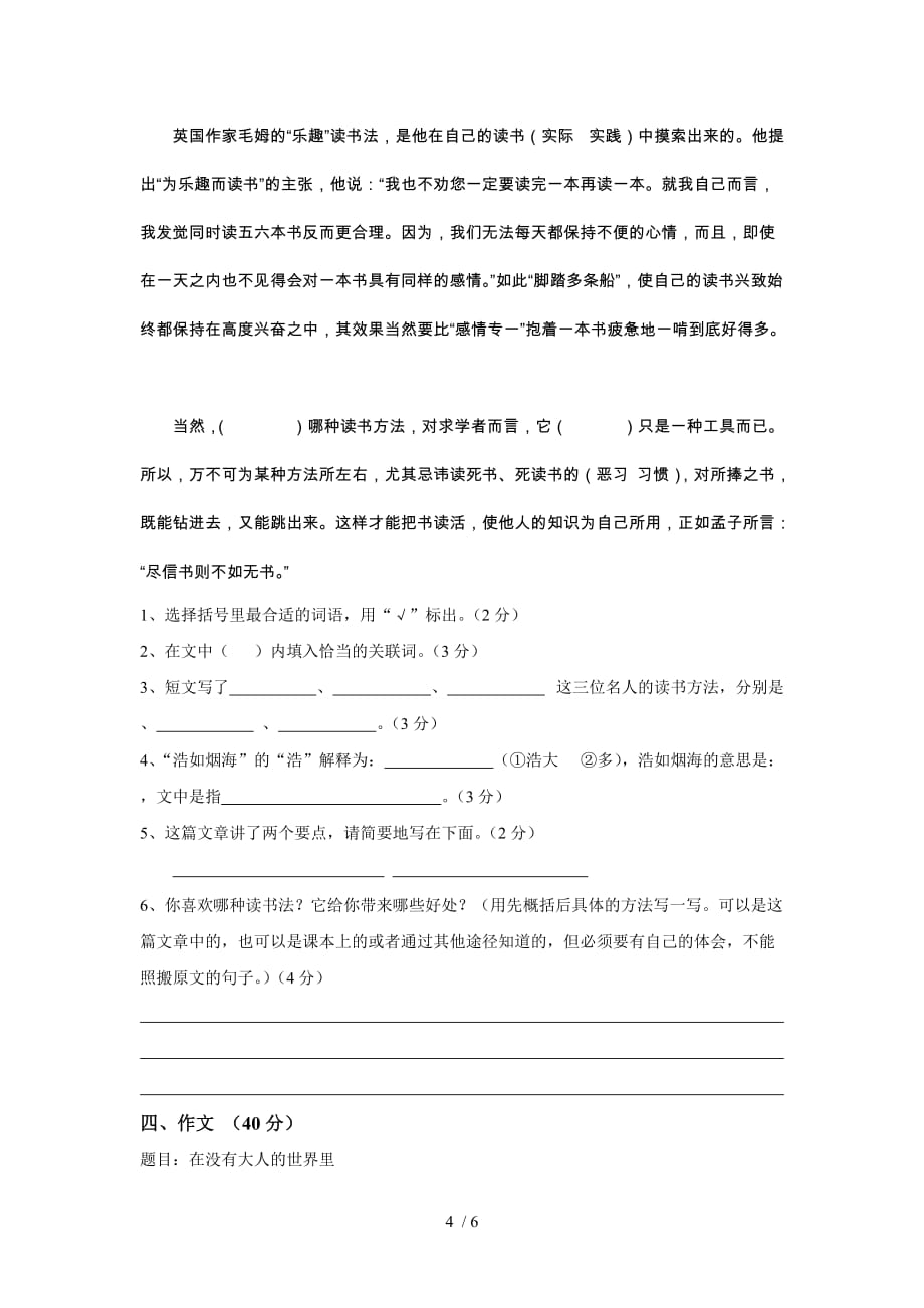 2012年沪教版五年级语文上册第五六单元测试卷_第4页