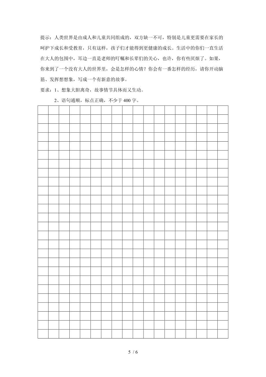2012年沪教版五年级语文上册第五六单元测试卷_第5页