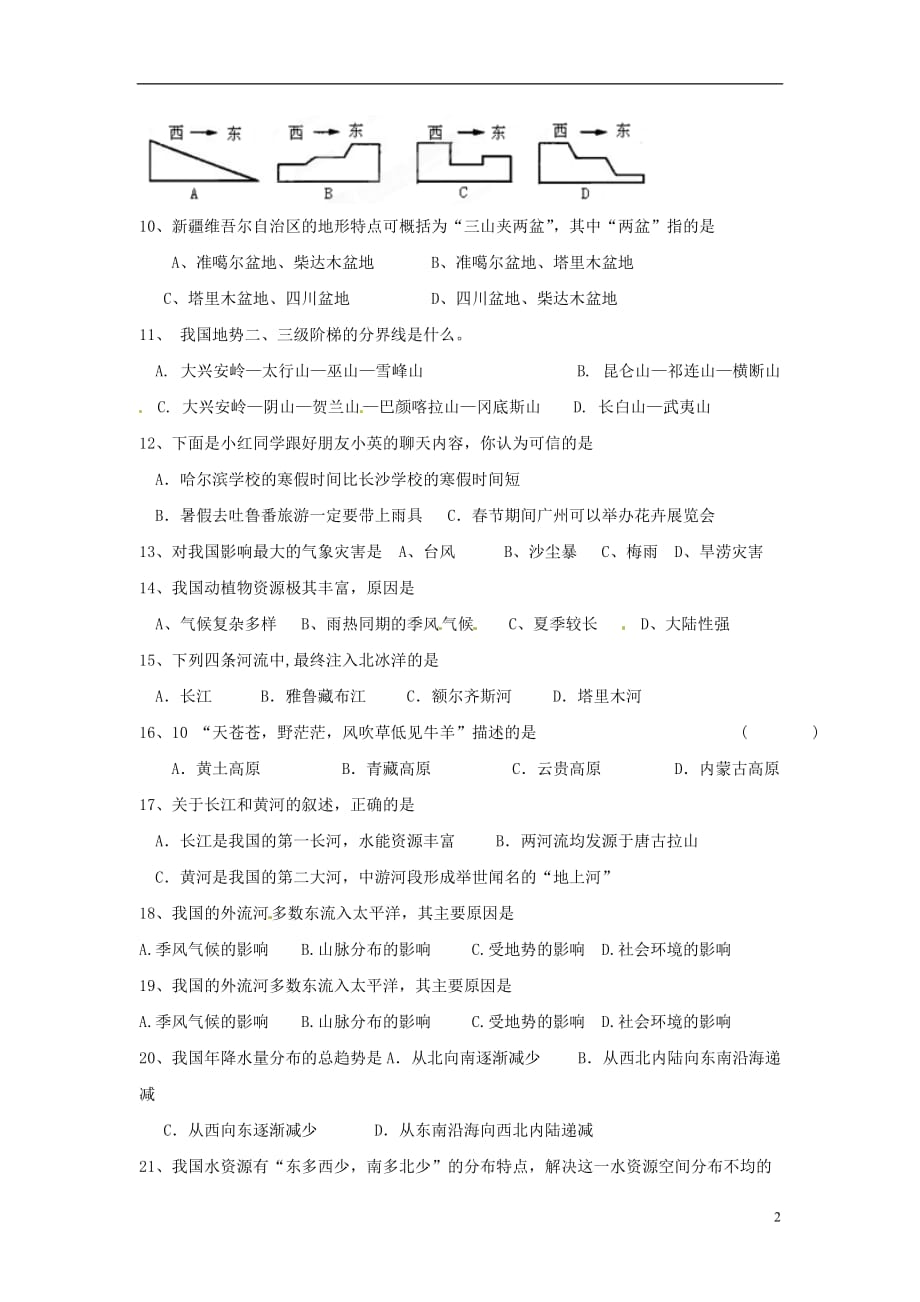 湖南省株洲市天元区2012-2013学年八年级地理上学期期中试题（无答案） 新人教版.doc_第2页