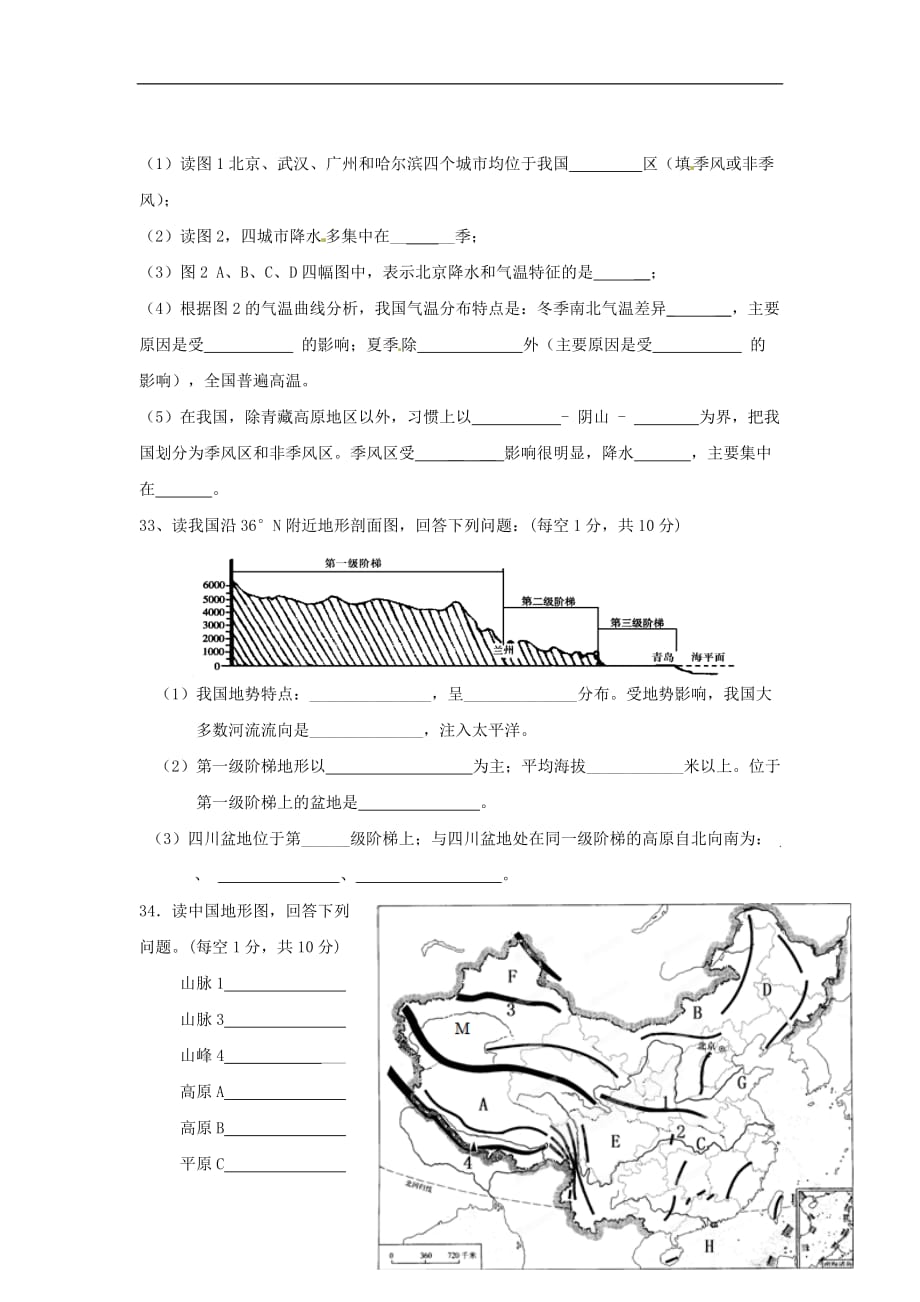 湖南省株洲市天元区2012-2013学年八年级地理上学期期中试题（无答案） 新人教版.doc_第4页