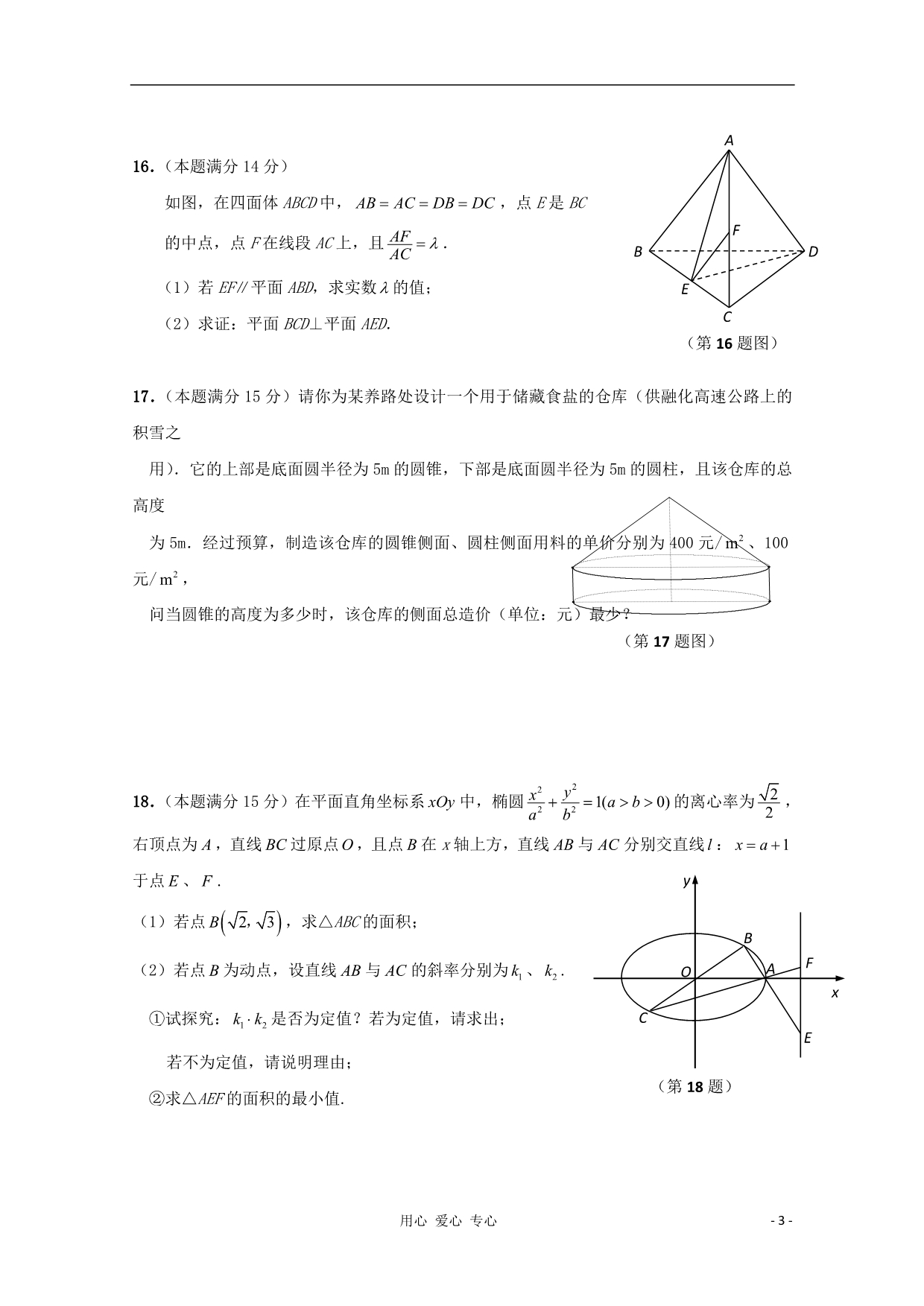 江苏省南通市教研室2012年高考数学 全真模拟试卷四.doc_第3页