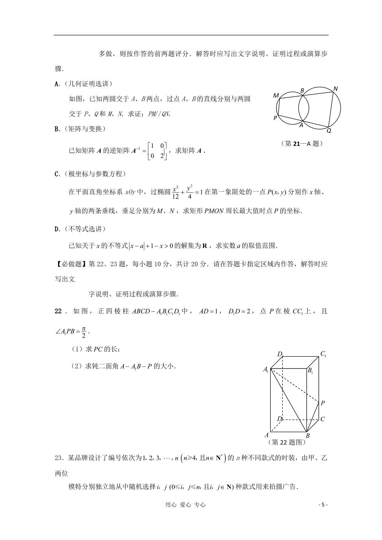 江苏省南通市教研室2012年高考数学 全真模拟试卷四.doc_第5页