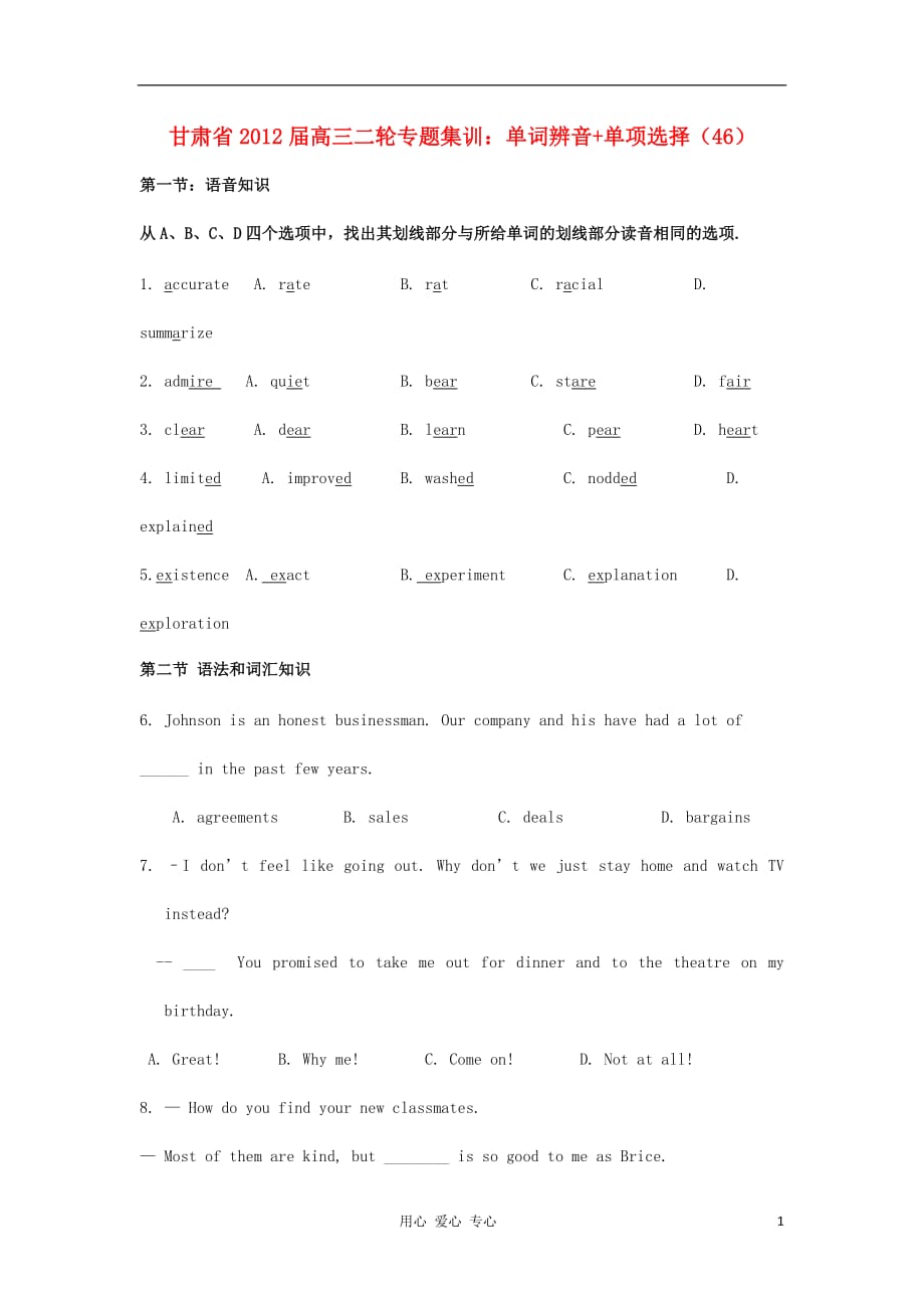 甘肃省2012届高三英语二轮专题集训 单词辨音+单项选择（46）.doc_第1页