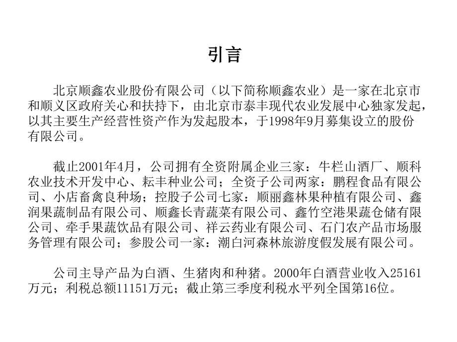 202X年某公司农业经营战略诊断报告_第5页