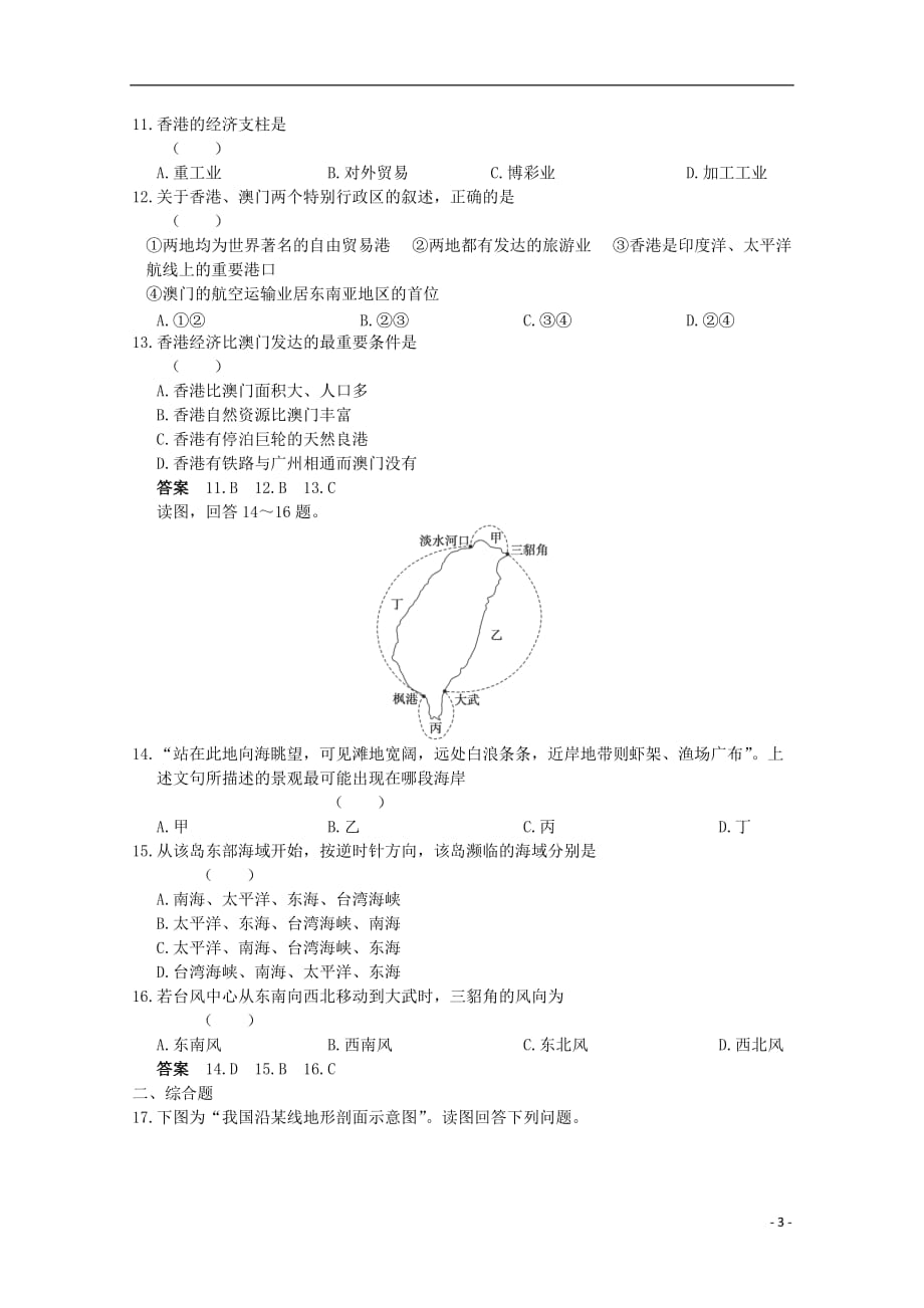 2013高考地理 考前冲刺必考知识点精炼 37 中国区域地理 新人教版.doc_第3页