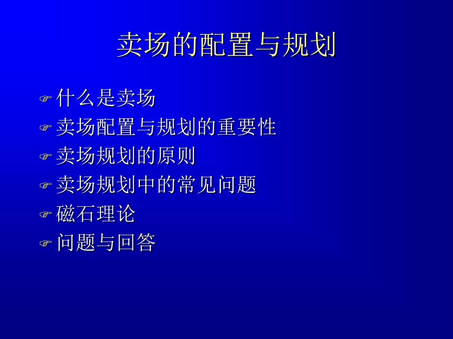 202X年卖场的配置与规划方案介绍_第2页