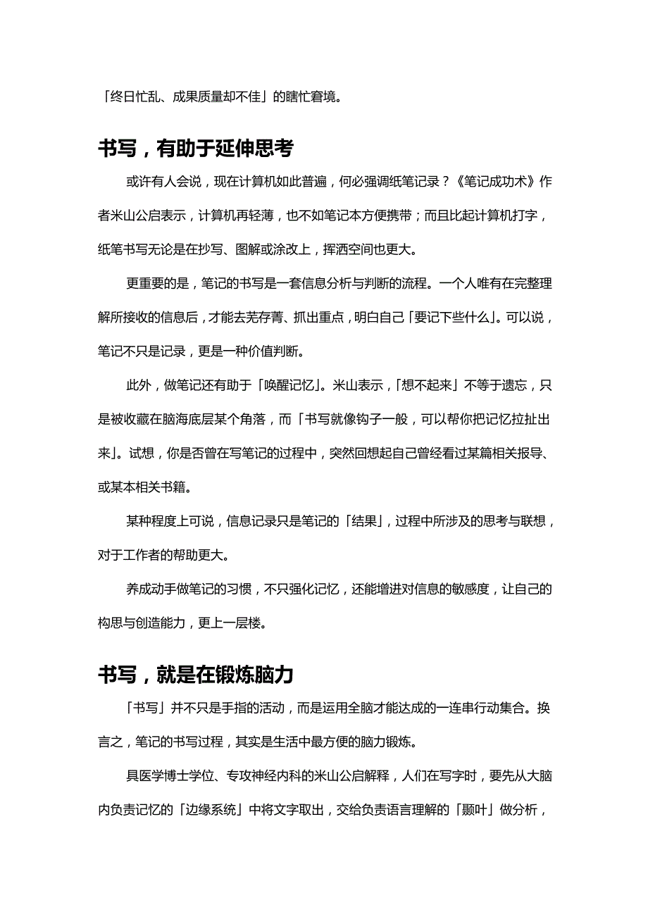 2020年（职业规划）如何记好笔记学生职场人士均适用_第3页