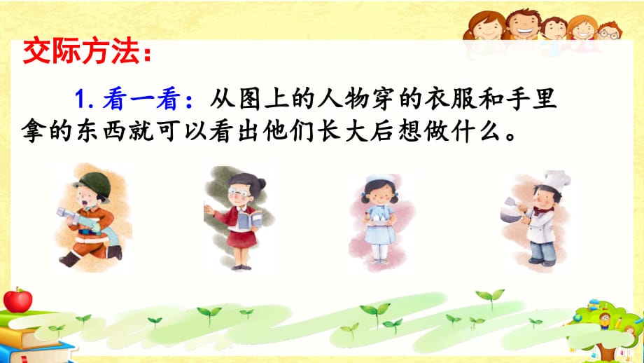 部编版小学语文二年级下《口语交际：长大以后做什么》课件_第3页