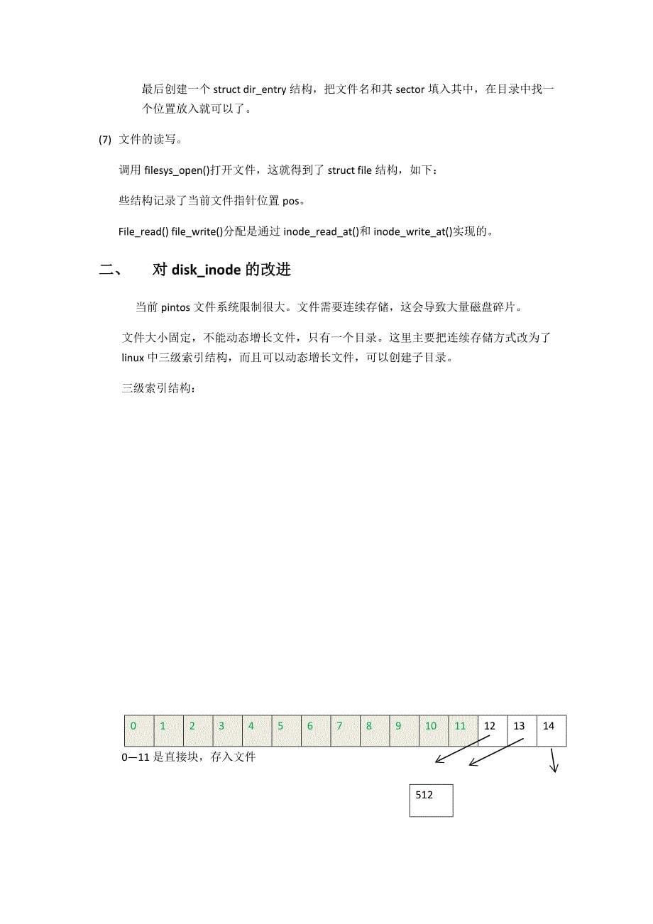 pintos_pro4_filesystem_设计报告_第5页