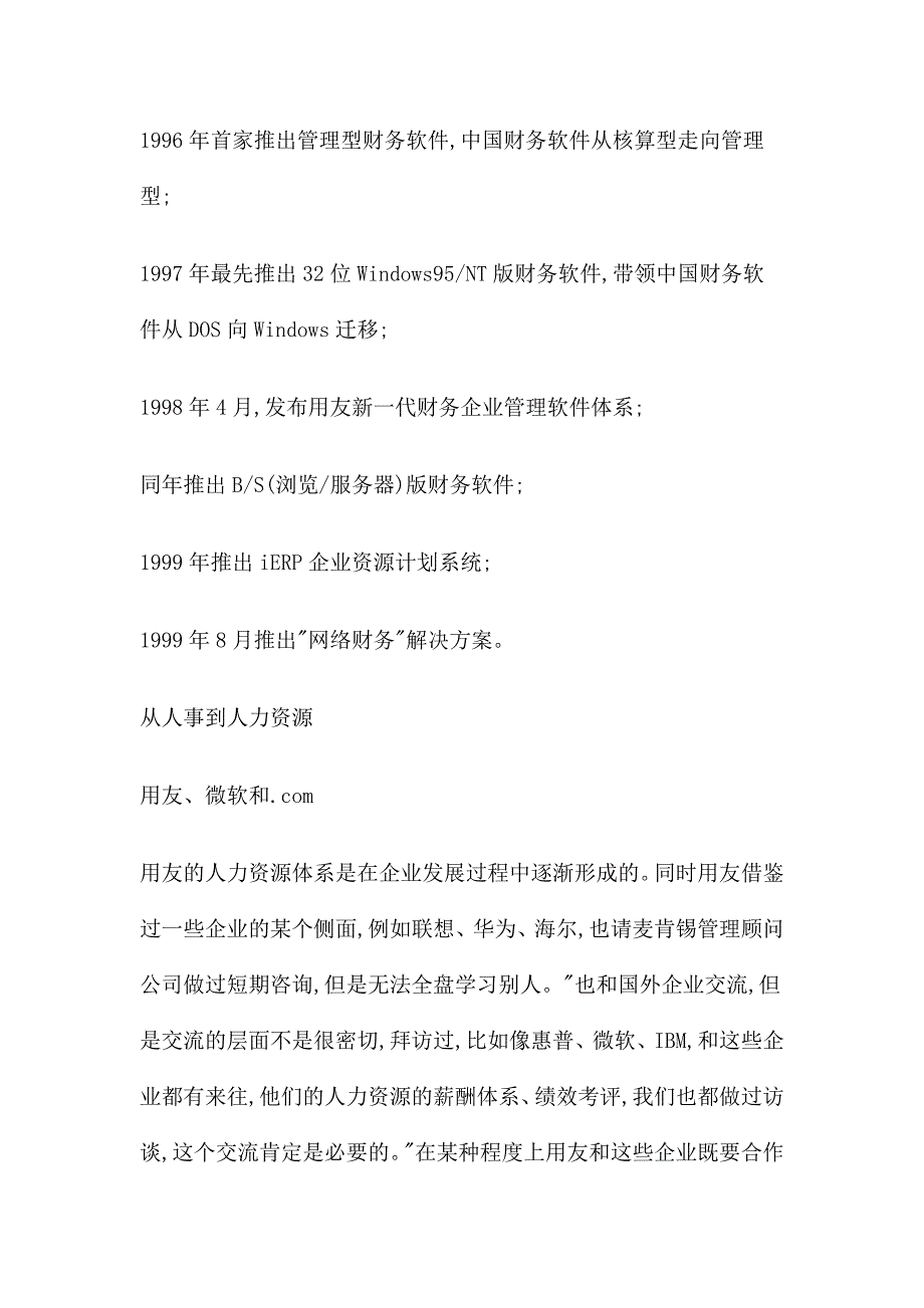 202X年用友公司人力资源管理案例分析_第2页