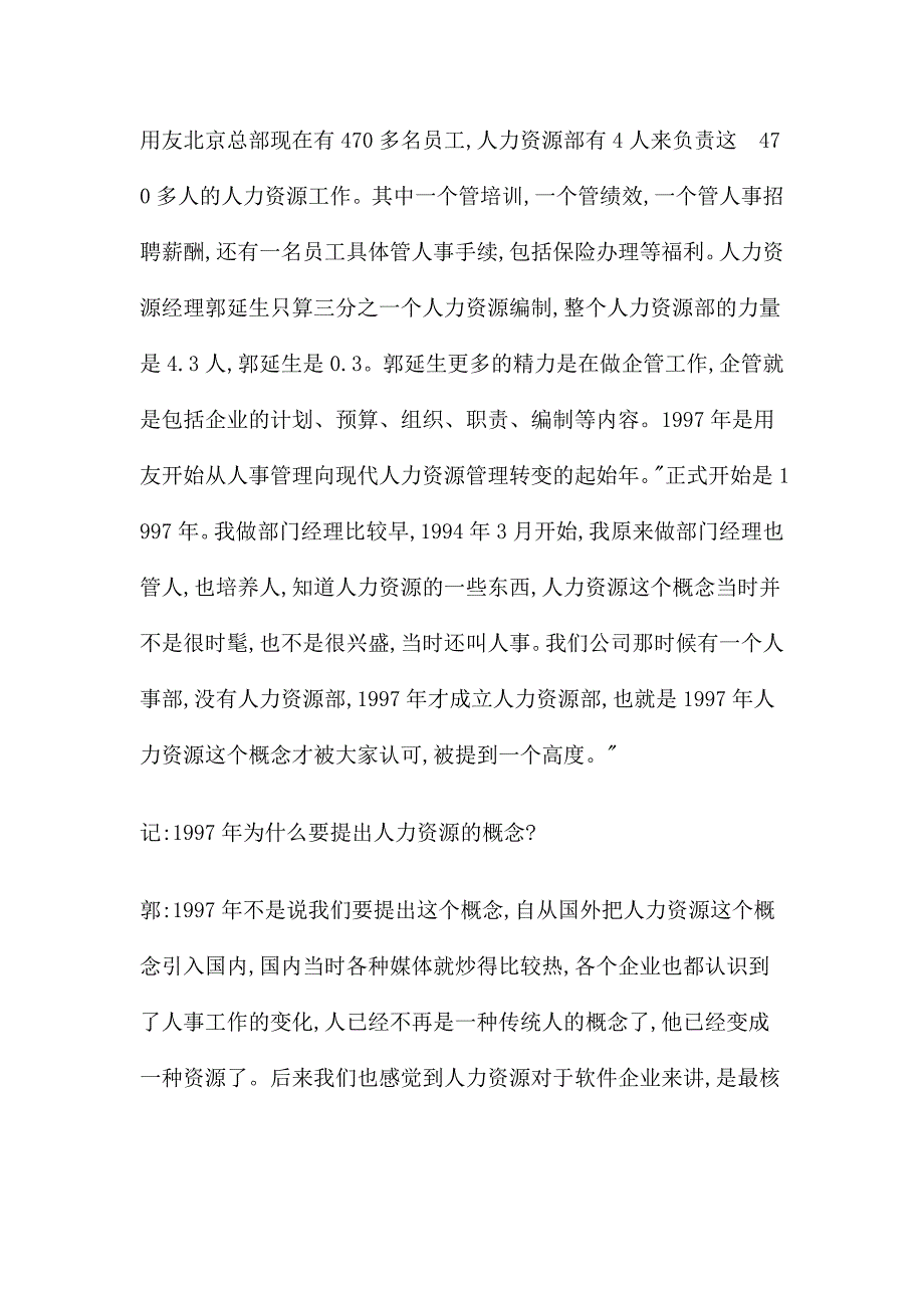 202X年用友公司人力资源管理案例分析_第4页