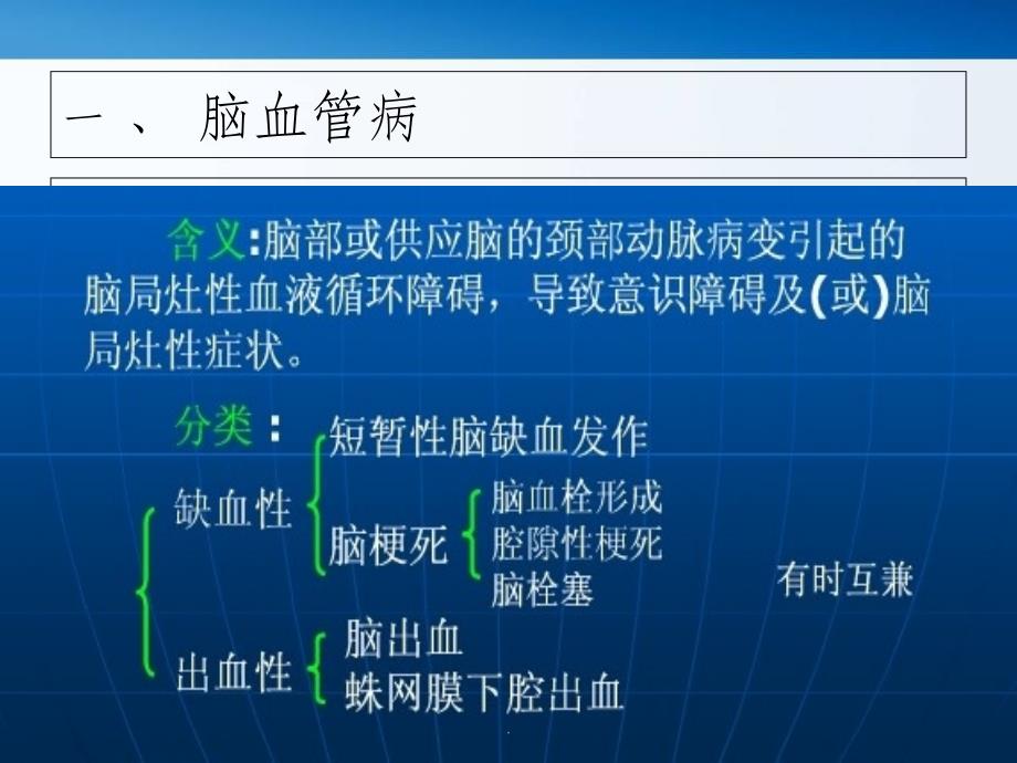 神经内科常见病ppt课件_第2页