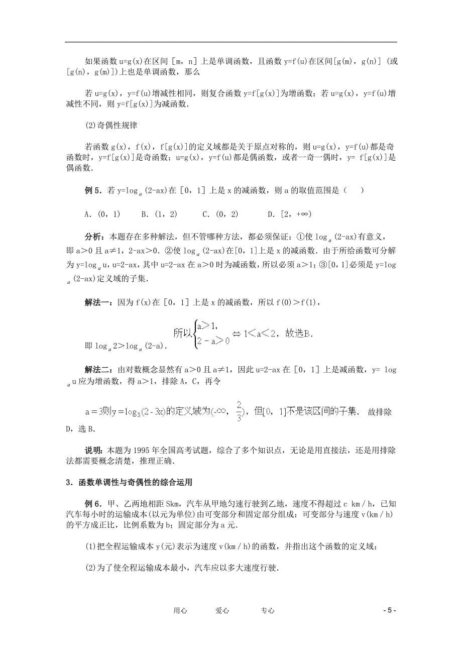 云南省2012届高考数学 第二轮考点专题复习 第1－4课时课题 函数问题的题型与方法教案1.doc_第5页