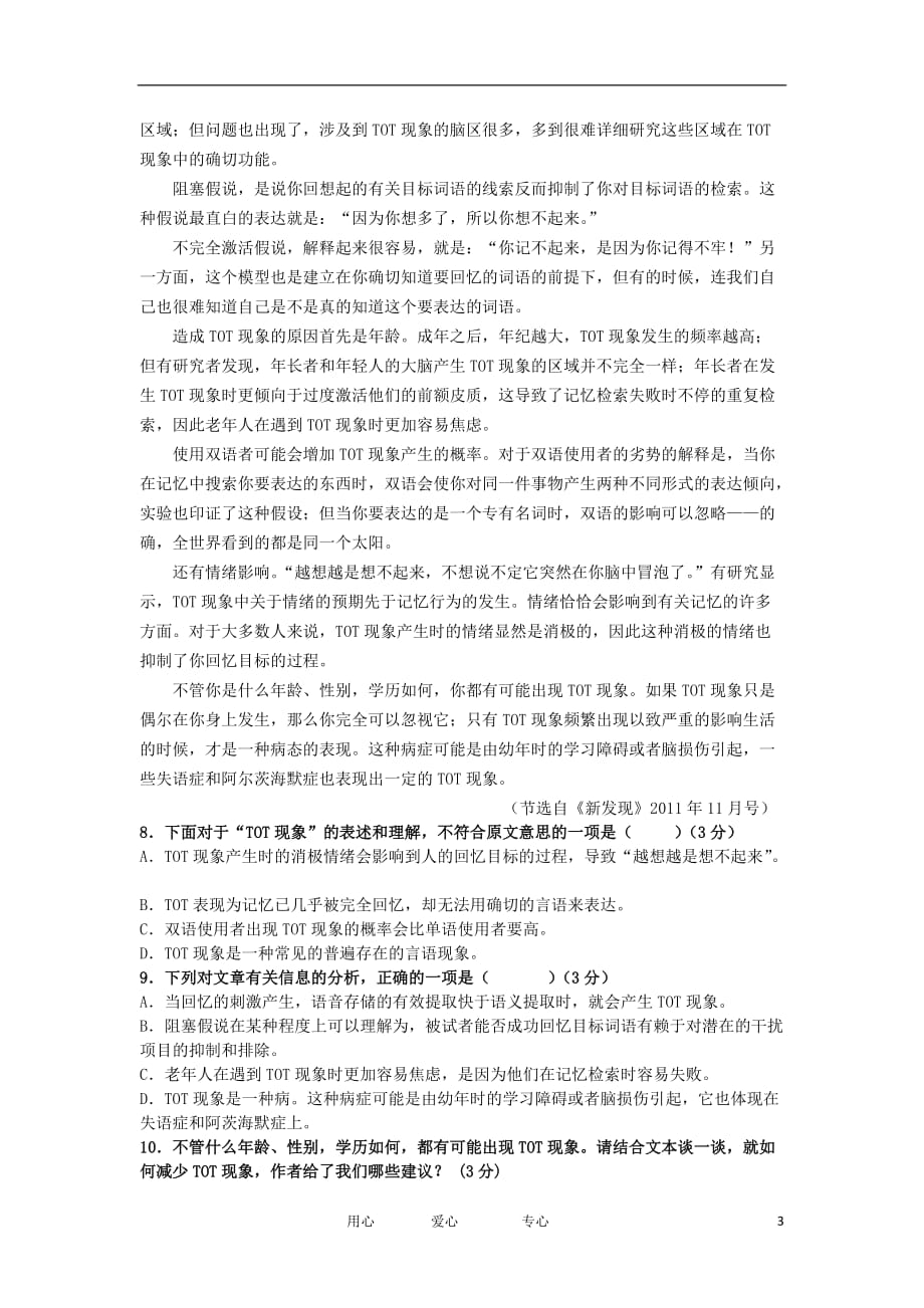 浙江省台州市椒江区2013届高三语文上学期第一次月考试题（无答案）新人教版.doc_第3页