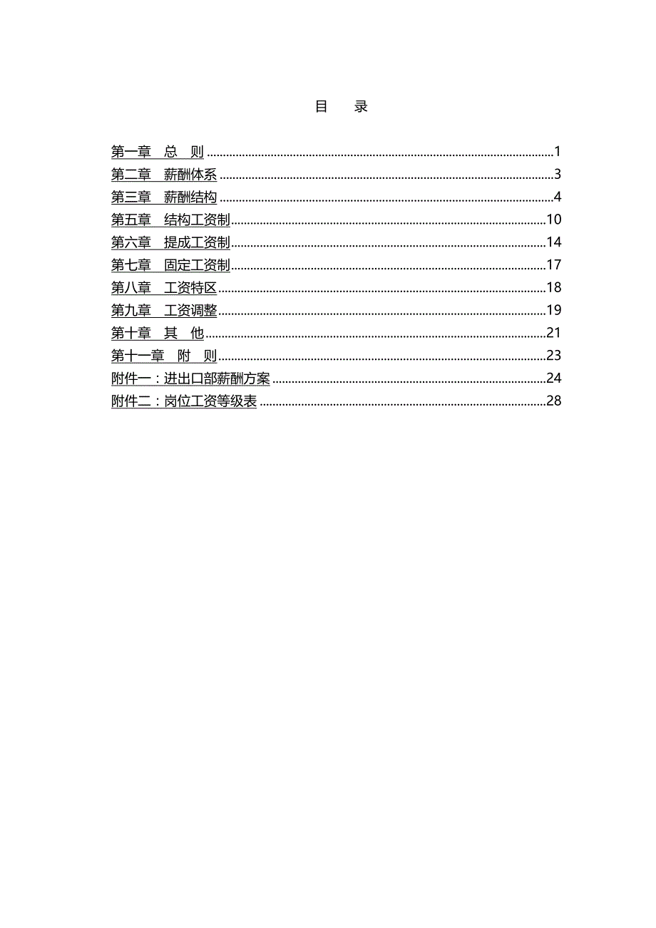 2020年（薪酬管理）工业类公司薪酬设计方案_第3页