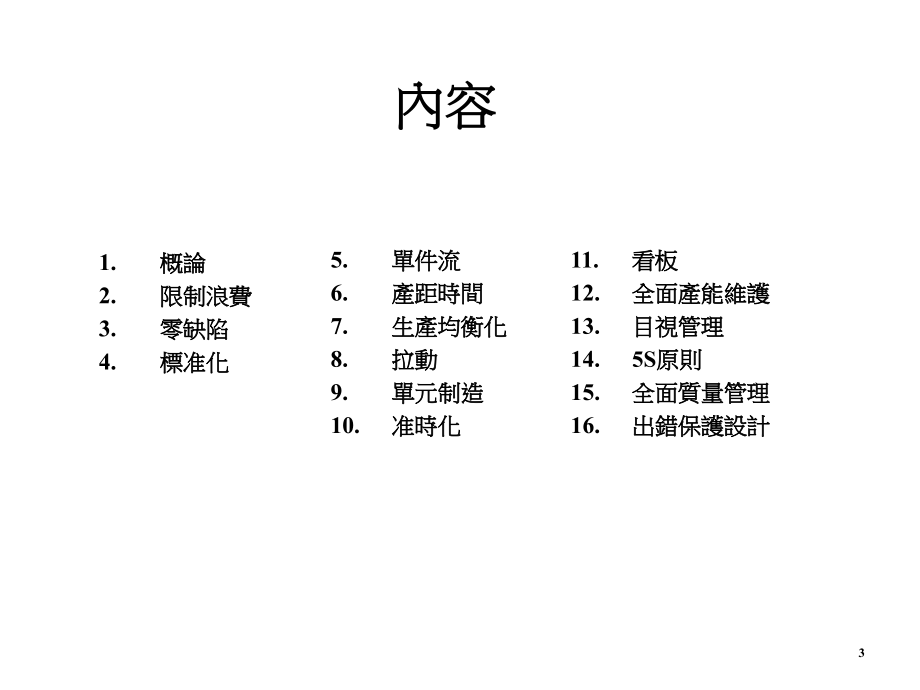 202X年精益制造的基本方法与使用技巧_第3页