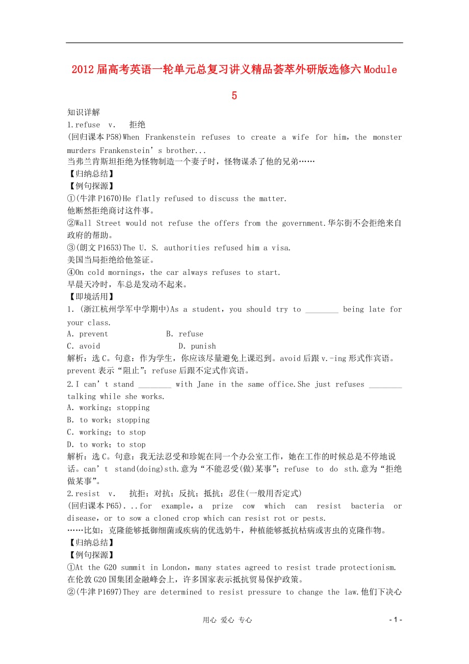 2012届高考英语一轮总复习 Module5 讲义精品荟萃 外研版选修6.doc_第1页