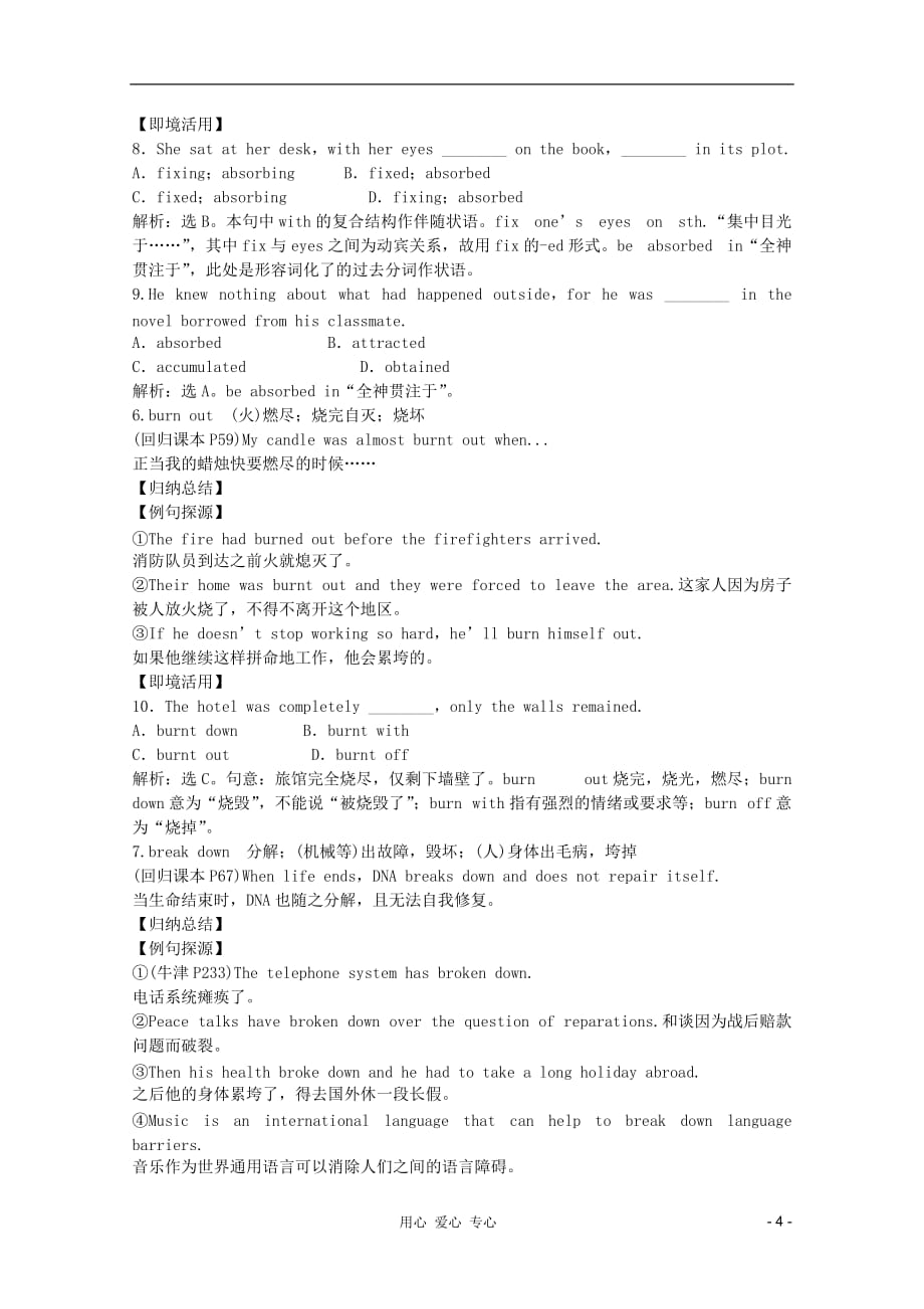 2012届高考英语一轮总复习 Module5 讲义精品荟萃 外研版选修6.doc_第4页